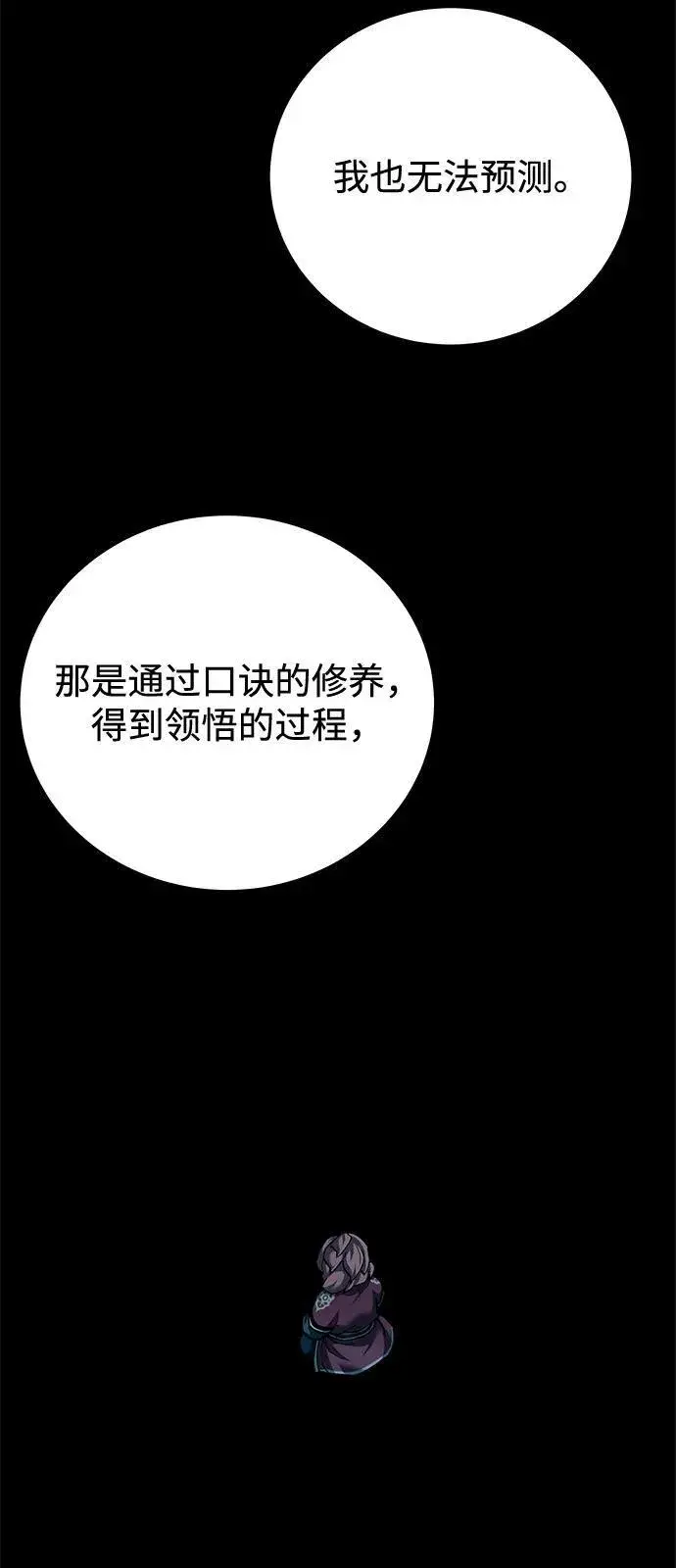 《爷爷武士与至尊孙女》第85话图84