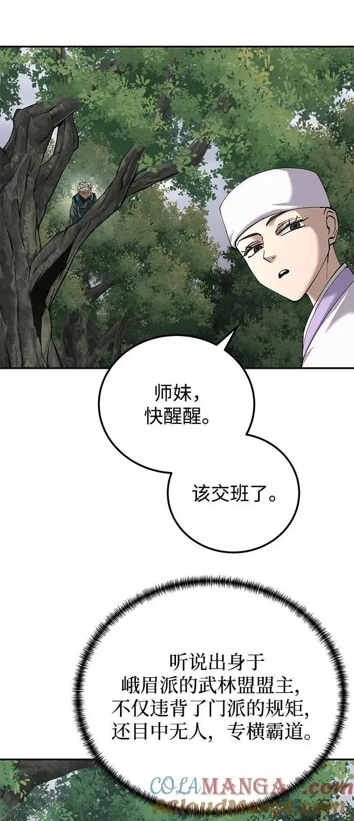 《爷爷武士与至尊孙女》第86话图13