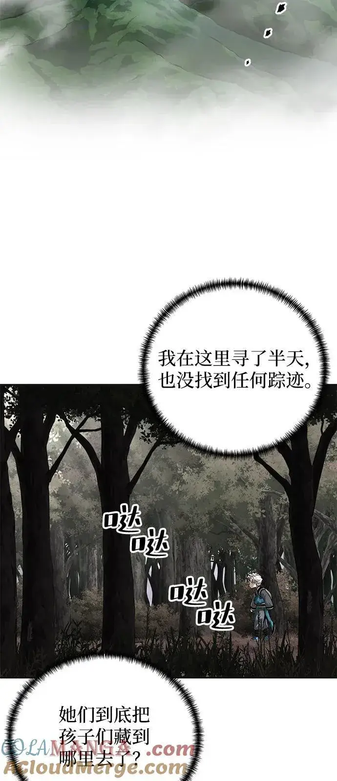 《爷爷武士与至尊孙女》第86话图16