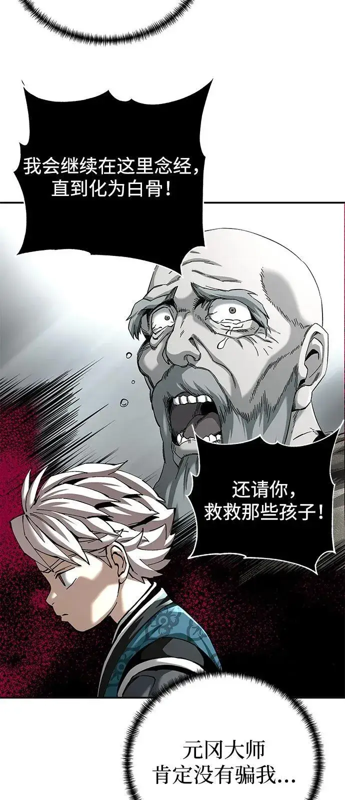 《爷爷武士与至尊孙女》第86话图17