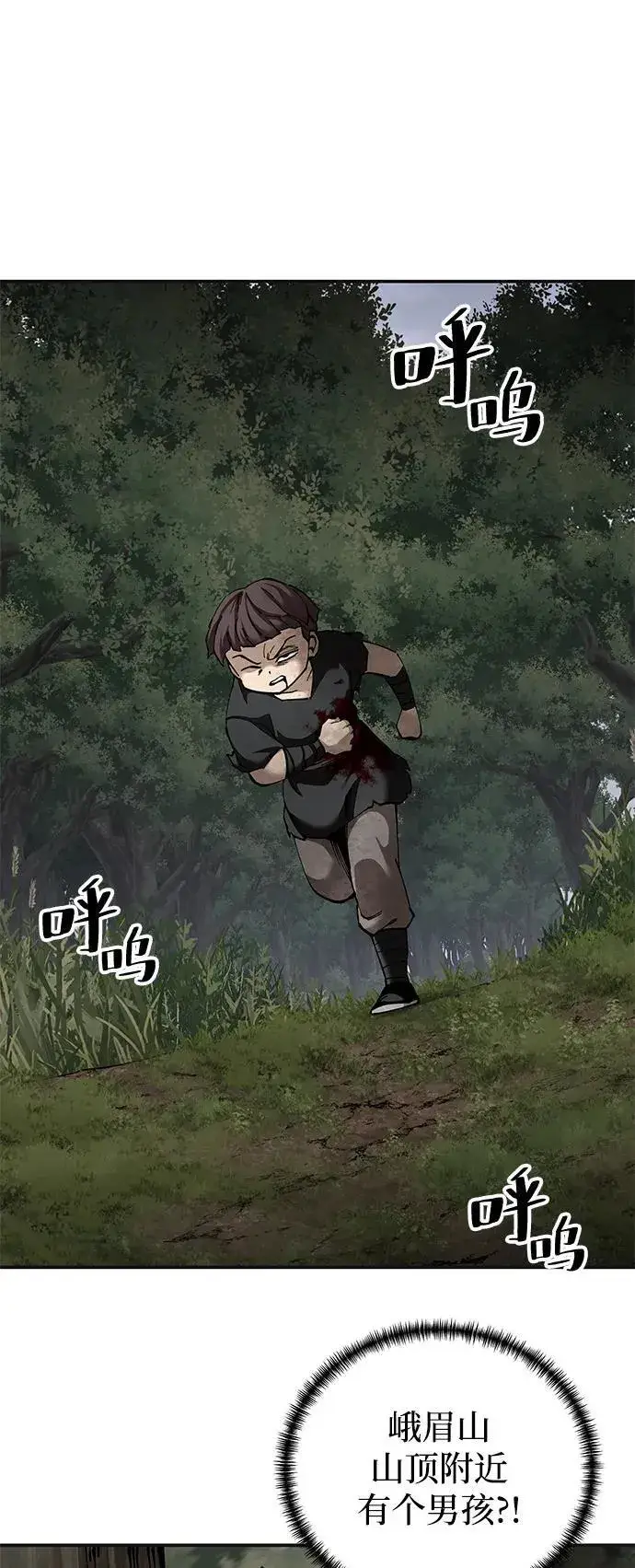 《爷爷武士与至尊孙女》第86话图21