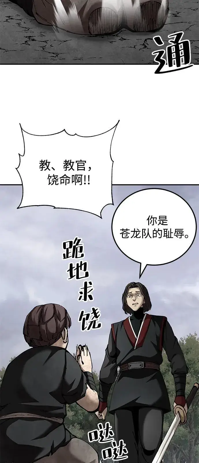 《爷爷武士与至尊孙女》第86话图27
