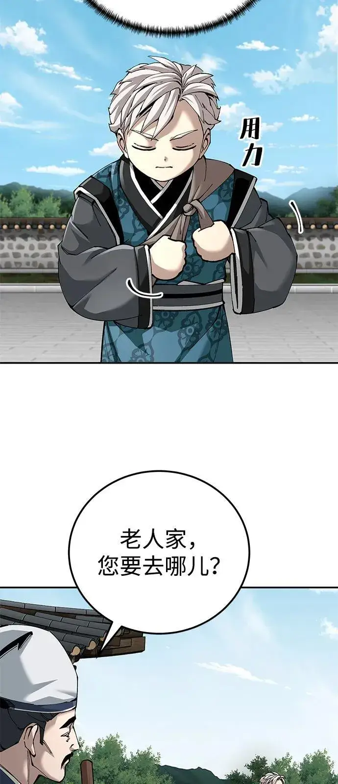 《爷爷武士与至尊孙女》第86话图3