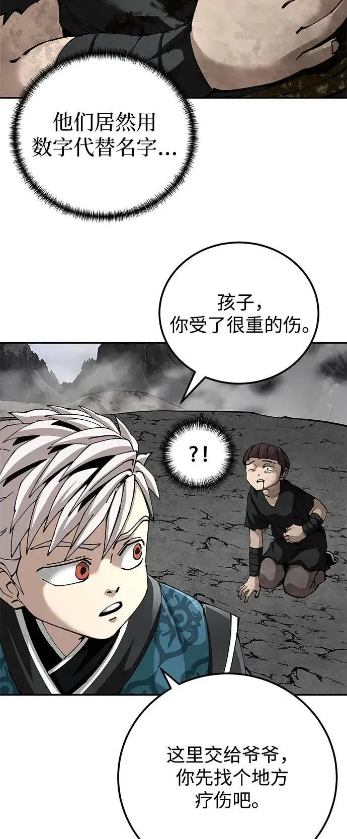 《爷爷武士与至尊孙女》第86话图38