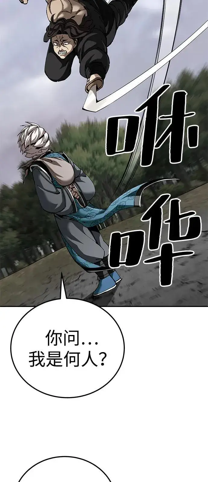 《爷爷武士与至尊孙女》第86话图42