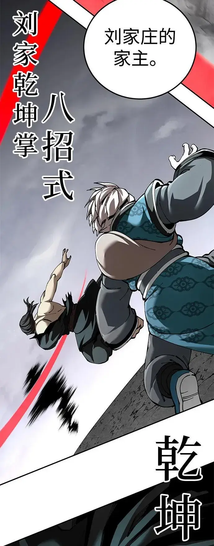 《爷爷武士与至尊孙女》第86话图44