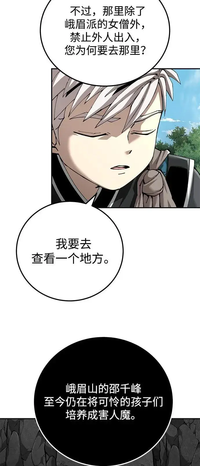 《爷爷武士与至尊孙女》第86话图5