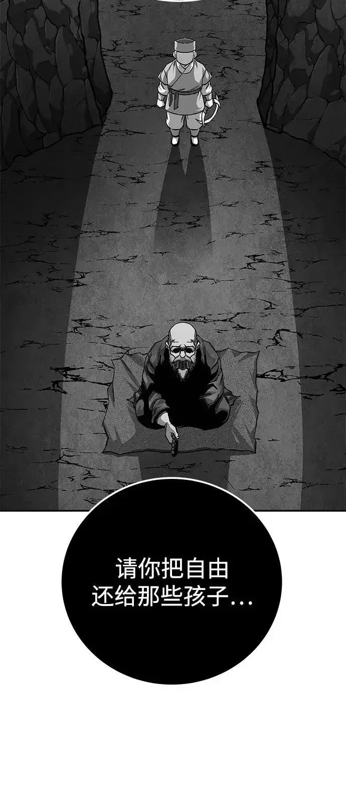 《爷爷武士与至尊孙女》第86话图6