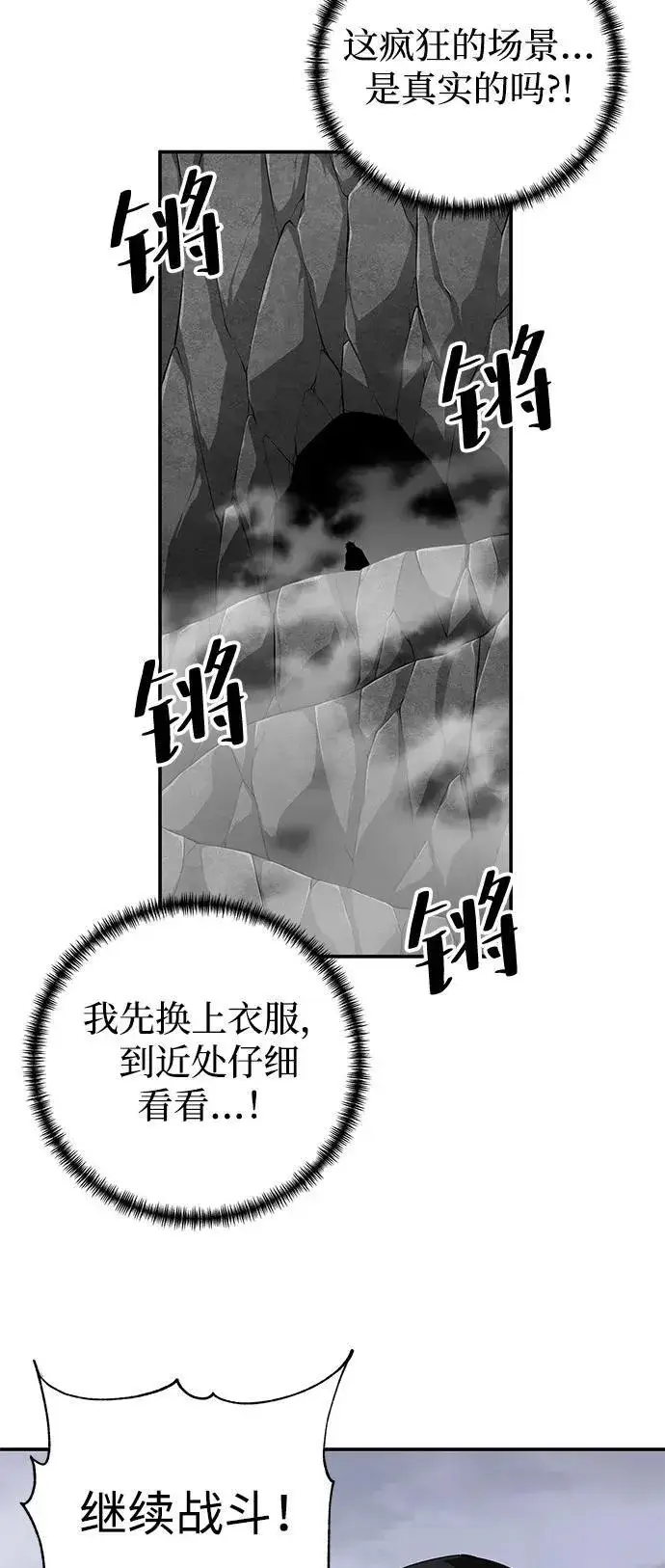 《爷爷武士与至尊孙女》第86话图72