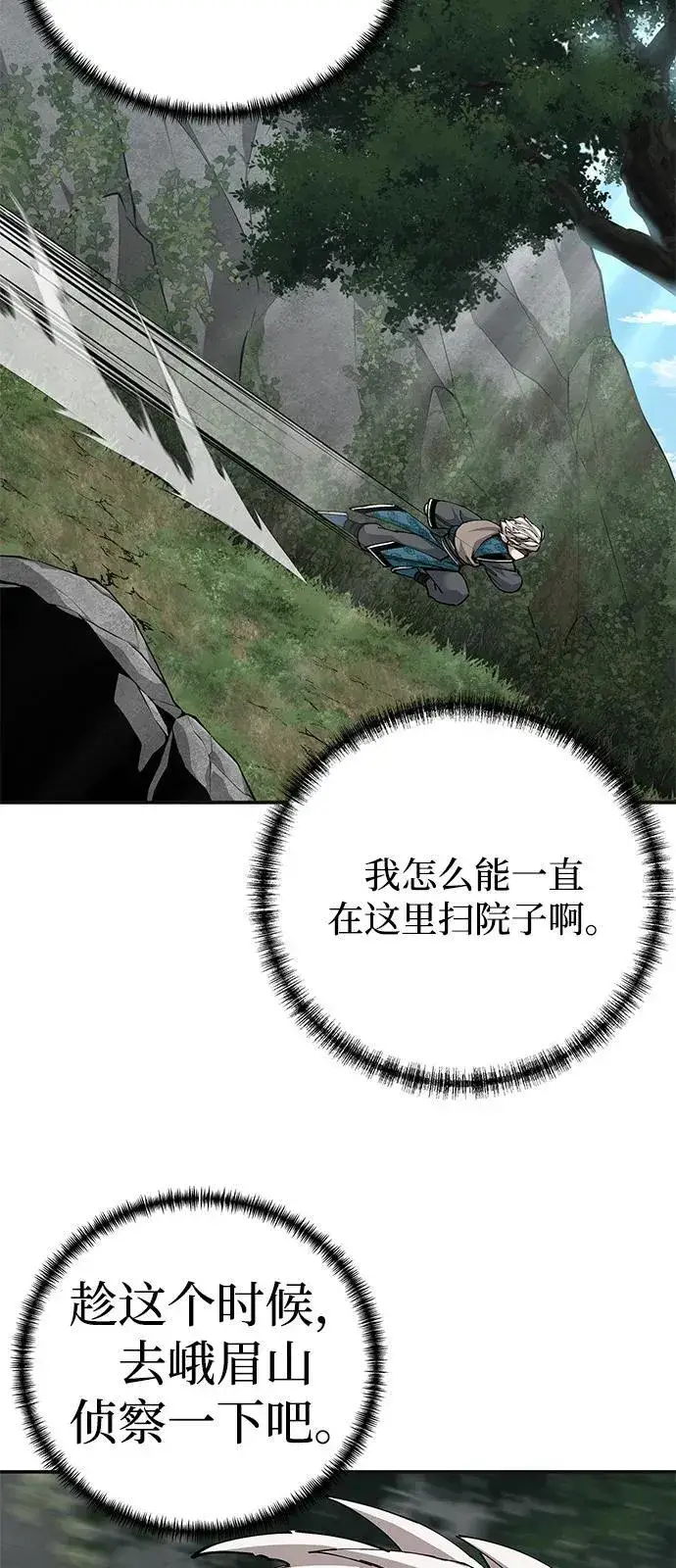 《爷爷武士与至尊孙女》第86话图8