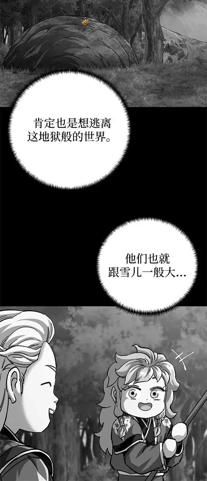 《爷爷武士与至尊孙女》第86话图80