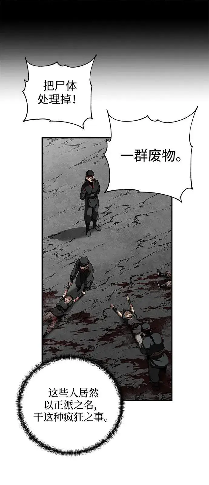 《爷爷武士与至尊孙女》第86话图81