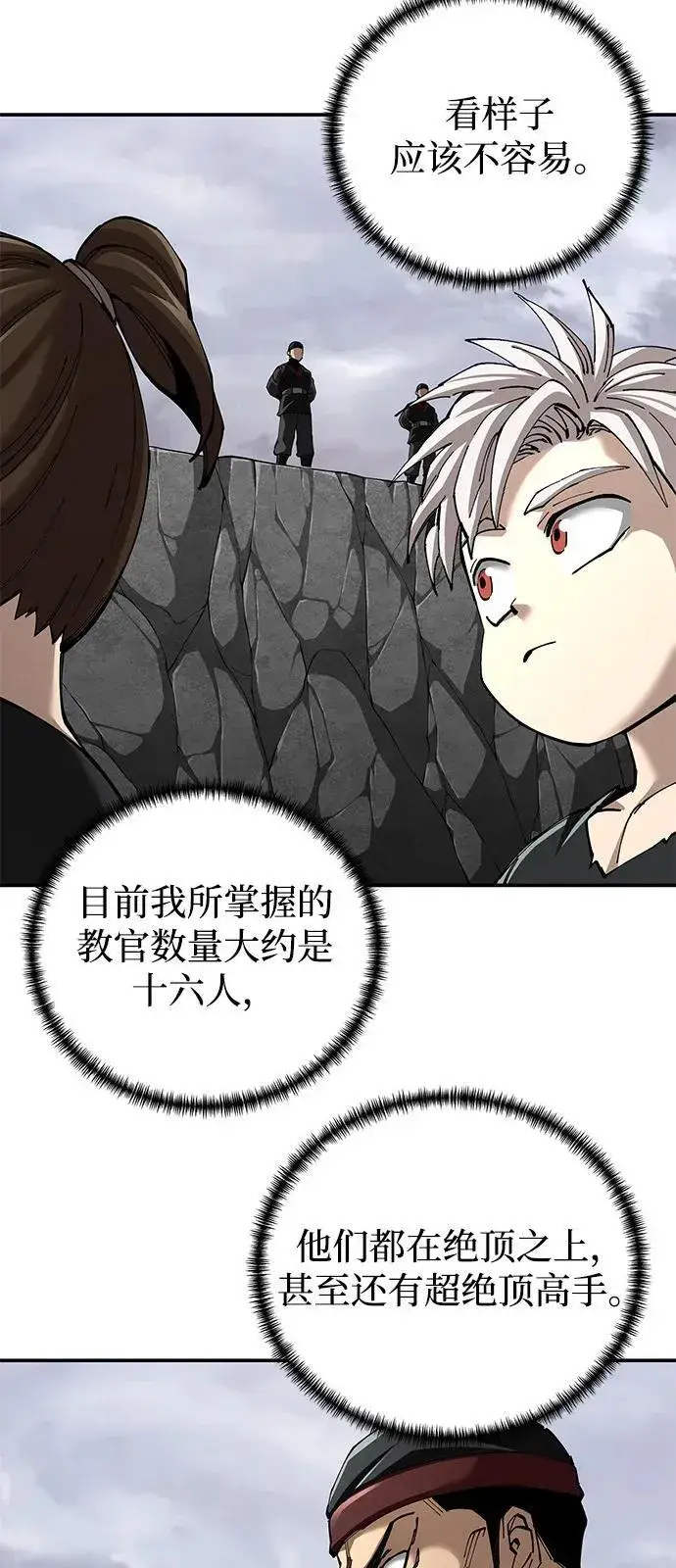 《爷爷武士与至尊孙女》第87话图21