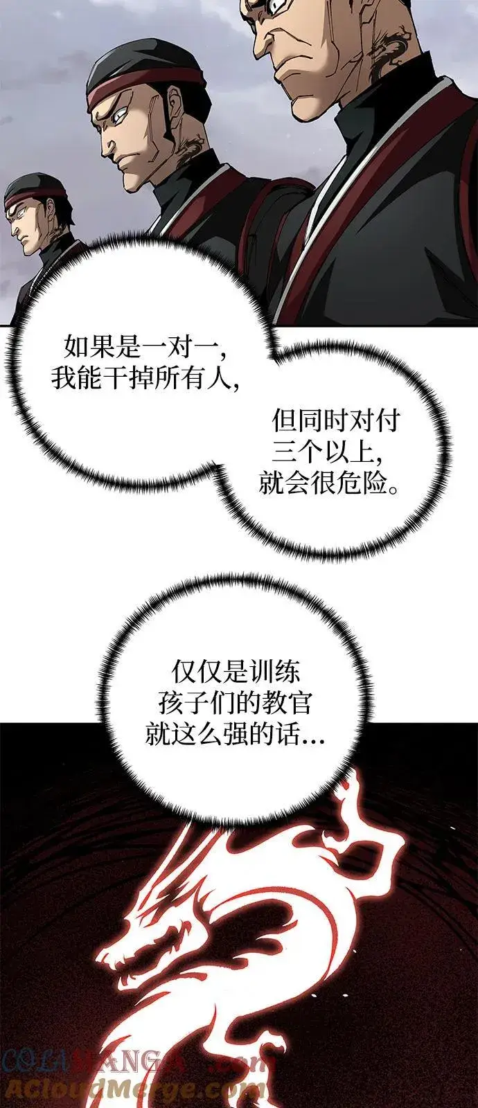 《爷爷武士与至尊孙女》第87话图22