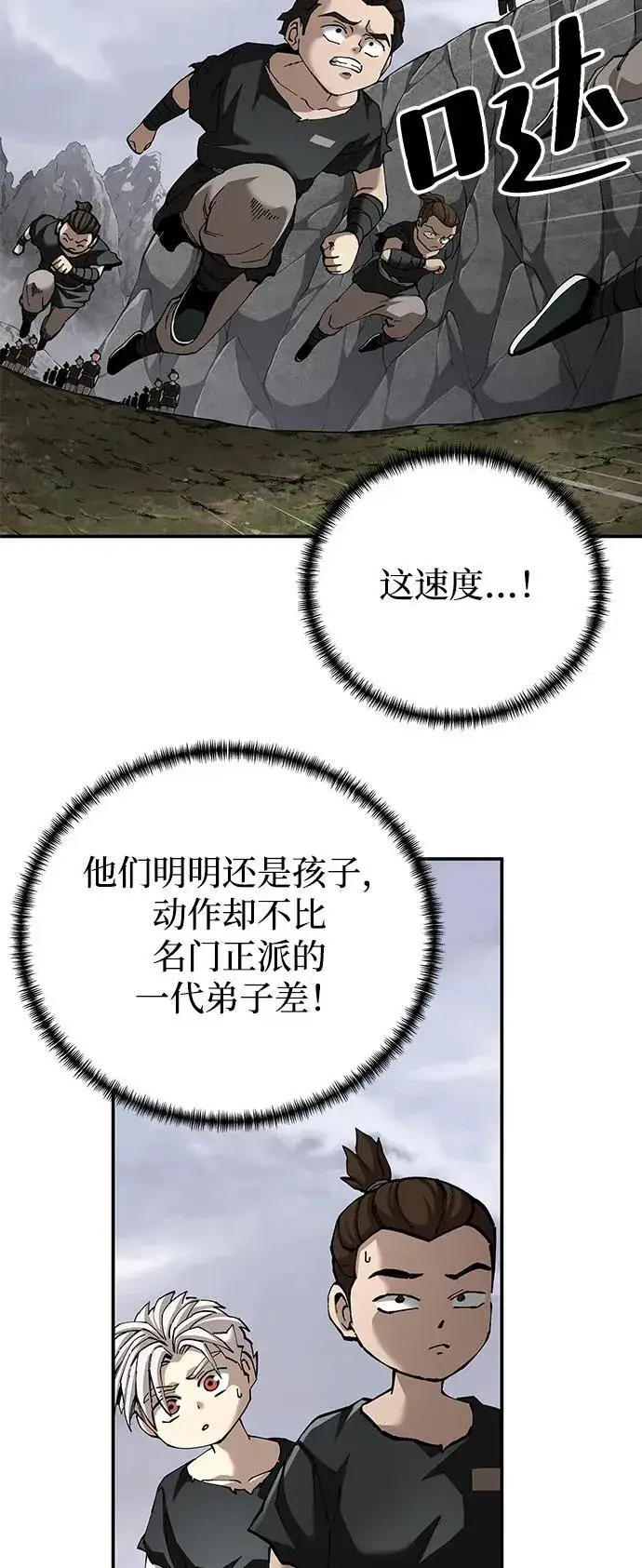 《爷爷武士与至尊孙女》第87话图24