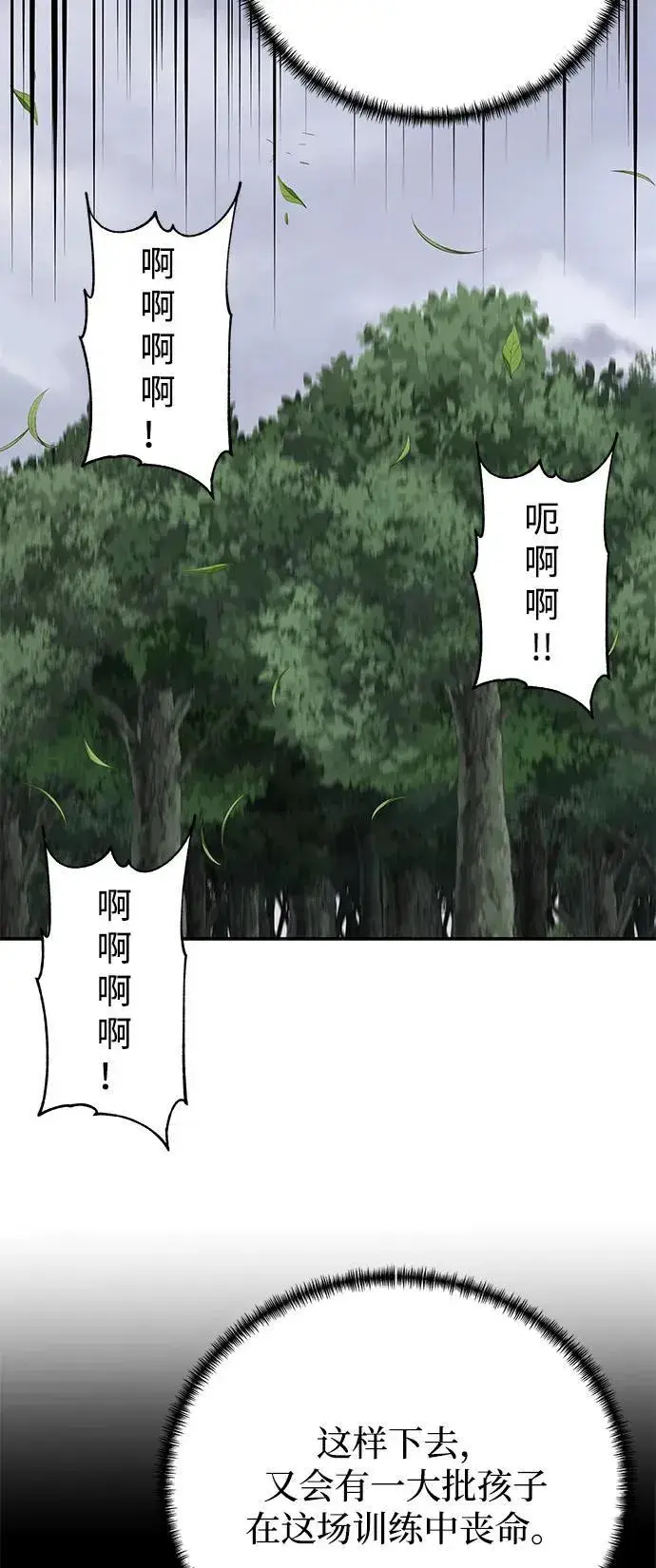 《爷爷武士与至尊孙女》第87话图27