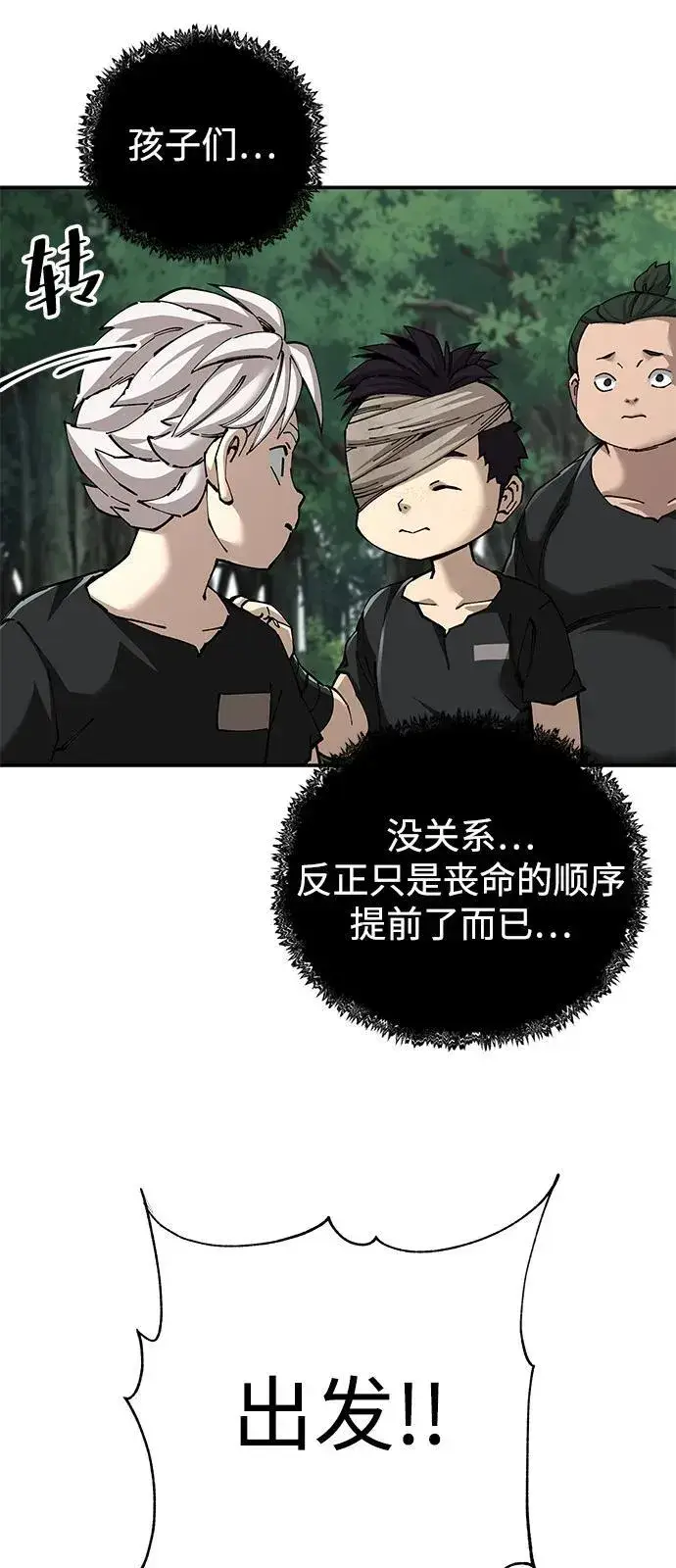 《爷爷武士与至尊孙女》第87话图33