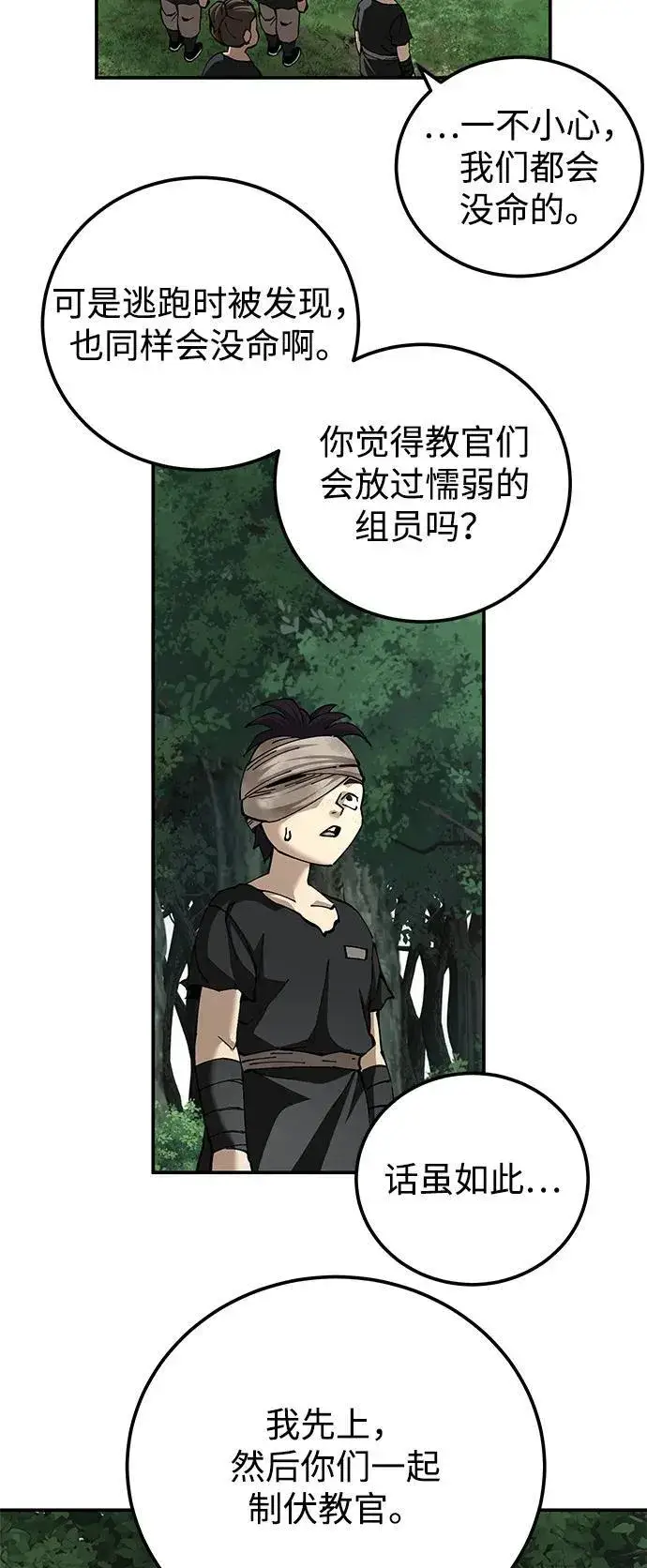 《爷爷武士与至尊孙女》第87话图41