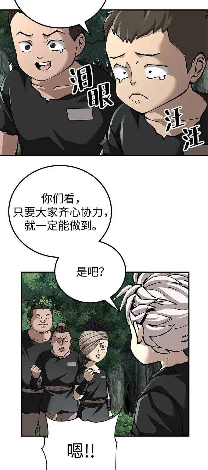 《爷爷武士与至尊孙女》第87话图72