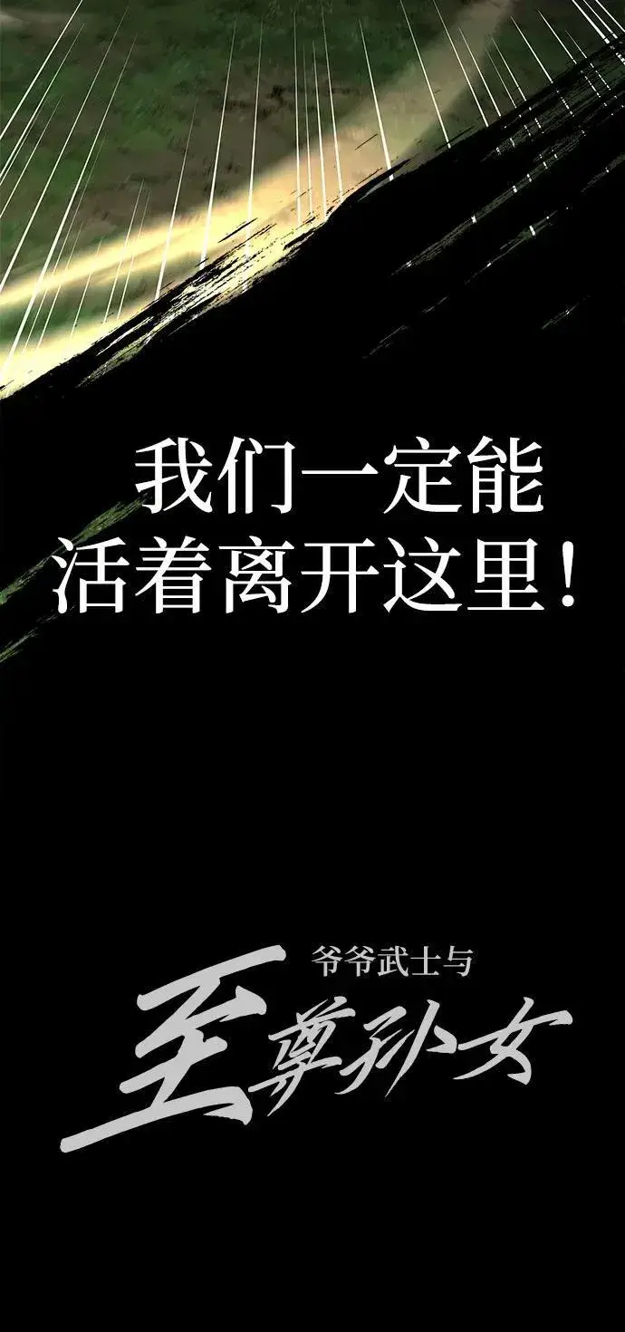 《爷爷武士与至尊孙女》第87话图75
