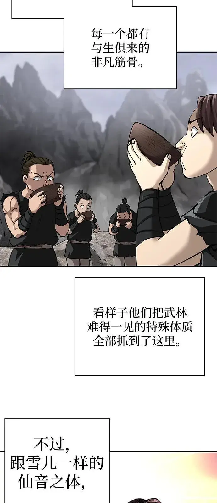 《爷爷武士与至尊孙女》第87话图8