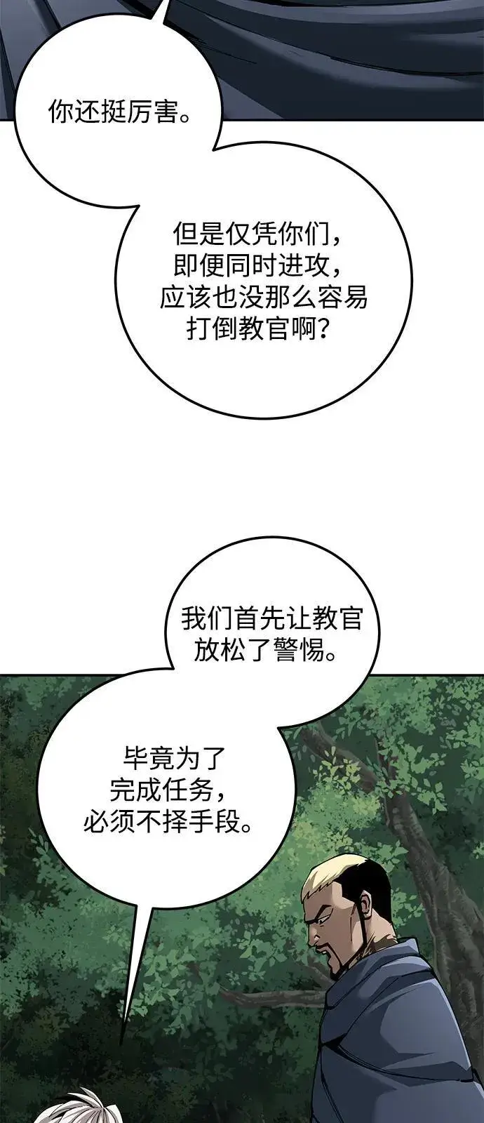 《爷爷武士与至尊孙女》第88话图26