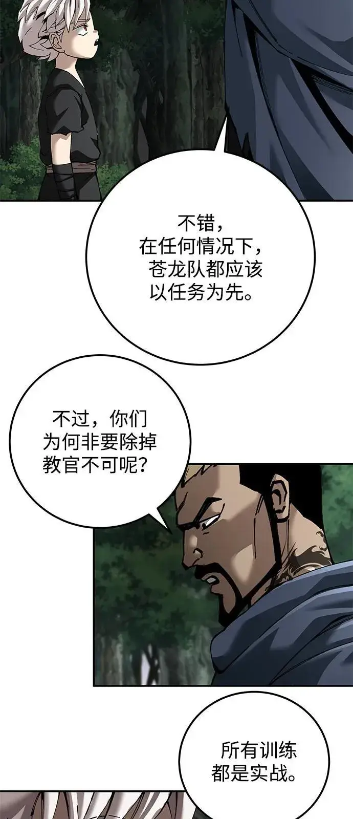 《爷爷武士与至尊孙女》第88话图27