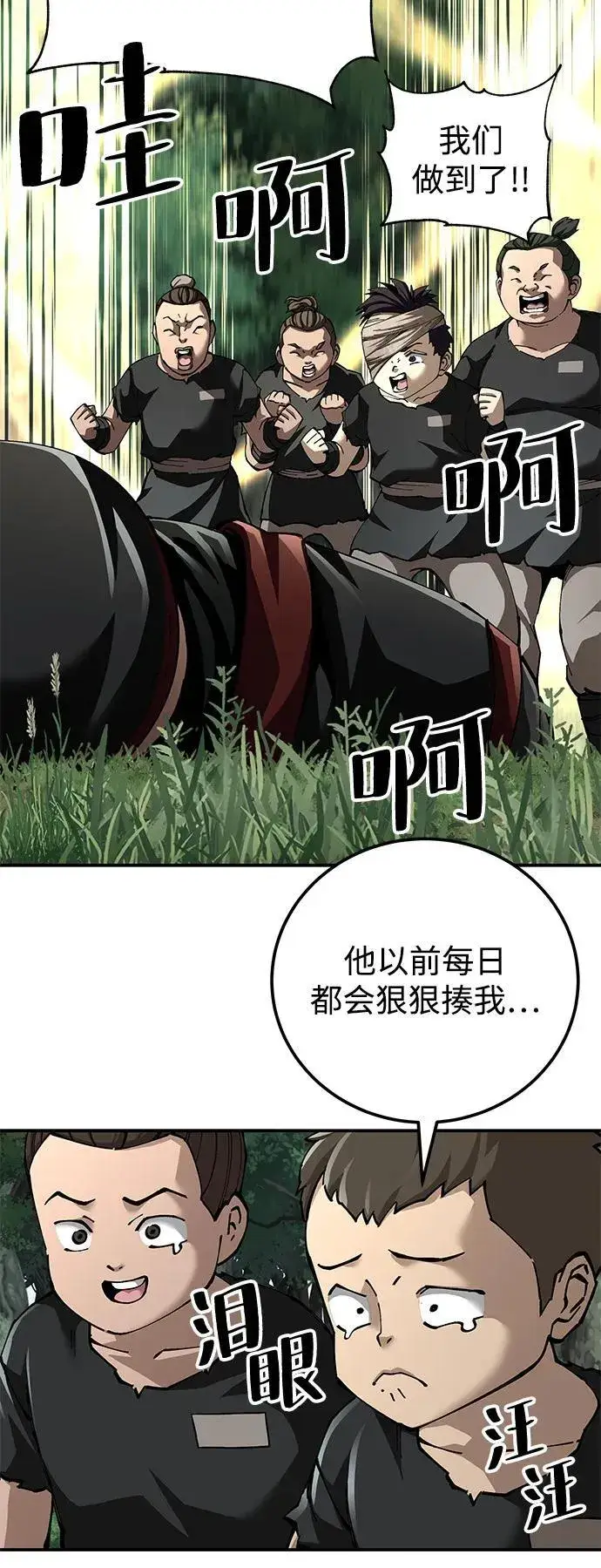 《爷爷武士与至尊孙女》第88话图3
