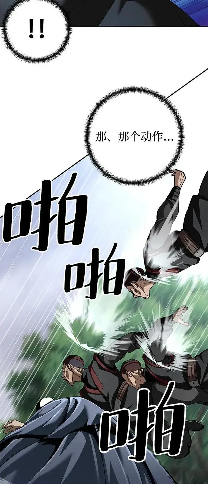 《爷爷武士与至尊孙女》第88话图33