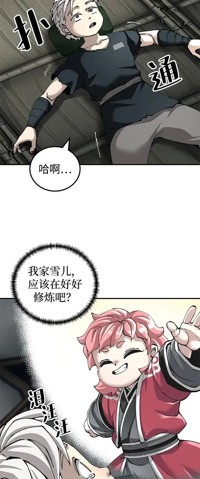《爷爷武士与至尊孙女》第88话图44