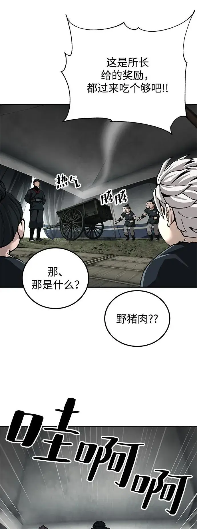 《爷爷武士与至尊孙女》第88话图51