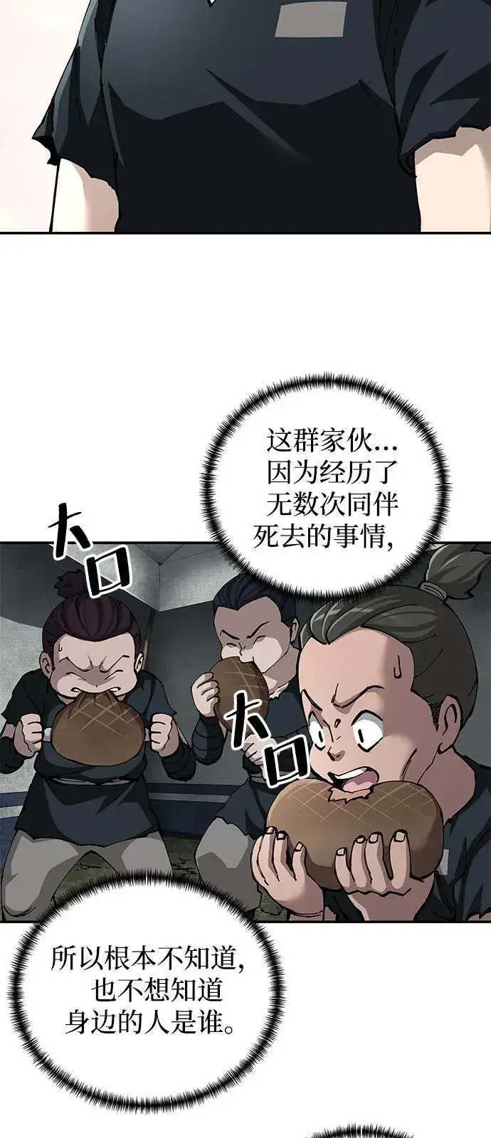 《爷爷武士与至尊孙女》第88话图54