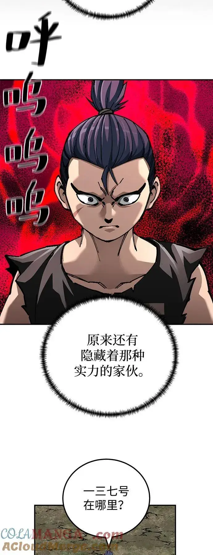 《爷爷武士与至尊孙女》第88话图61