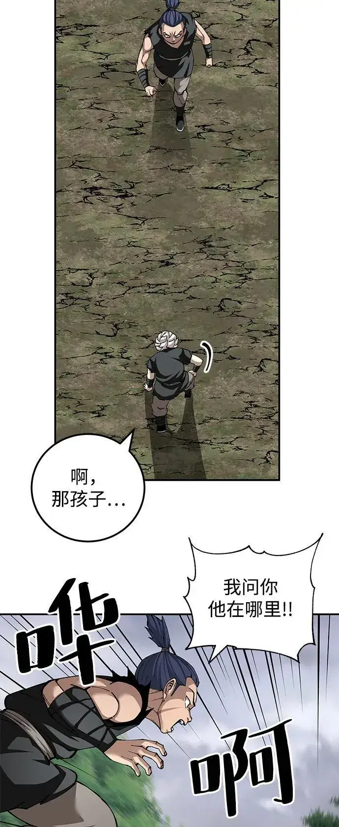《爷爷武士与至尊孙女》第88话图62