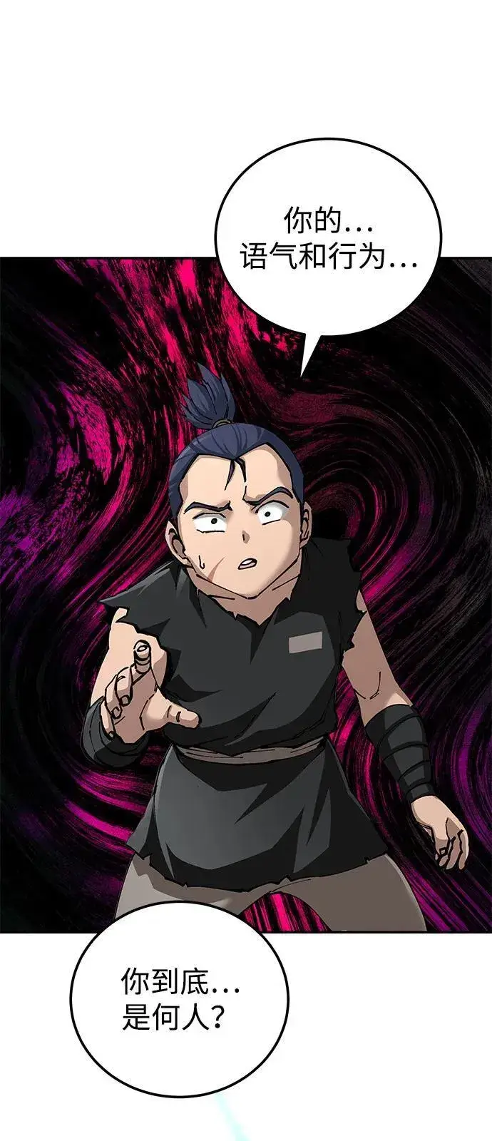 《爷爷武士与至尊孙女》第88话图74