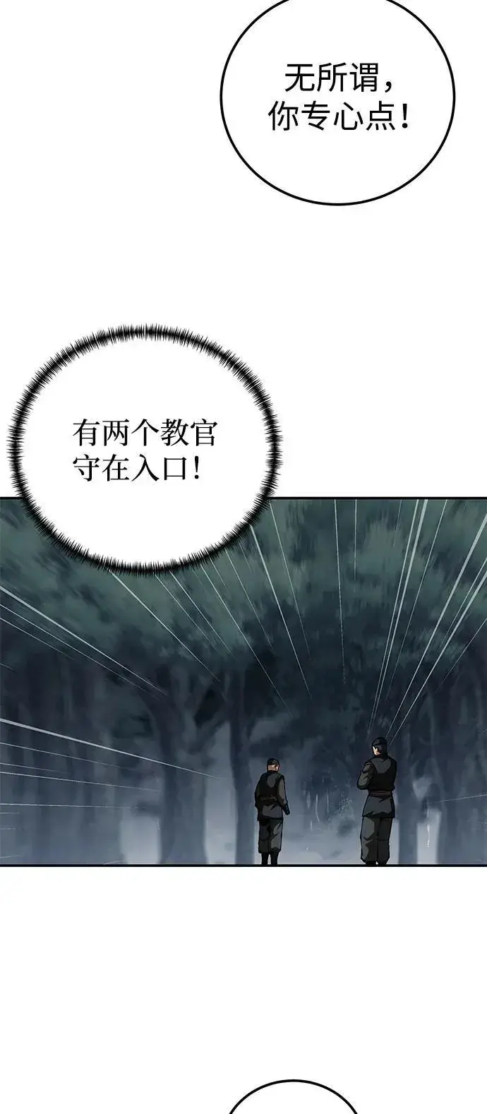 《爷爷武士与至尊孙女》第90话图14