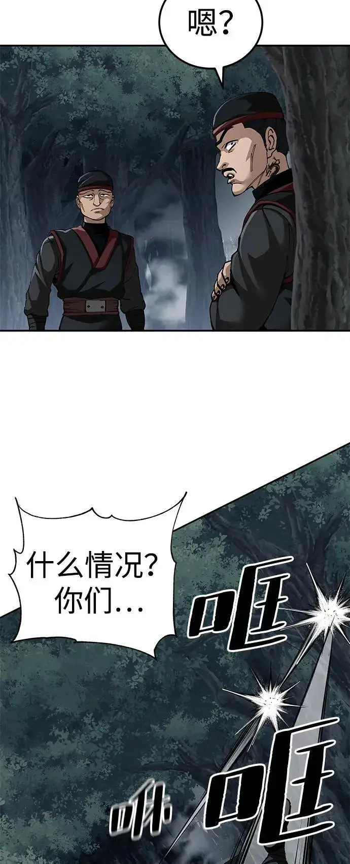 《爷爷武士与至尊孙女》第90话图15