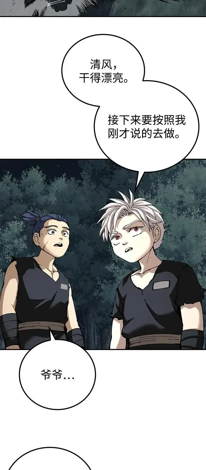 《爷爷武士与至尊孙女》第90话图24