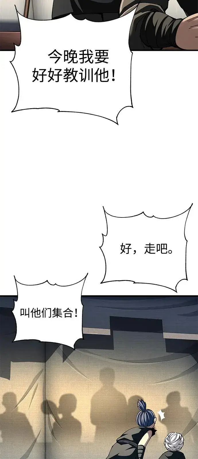 《爷爷武士与至尊孙女》第90话图3
