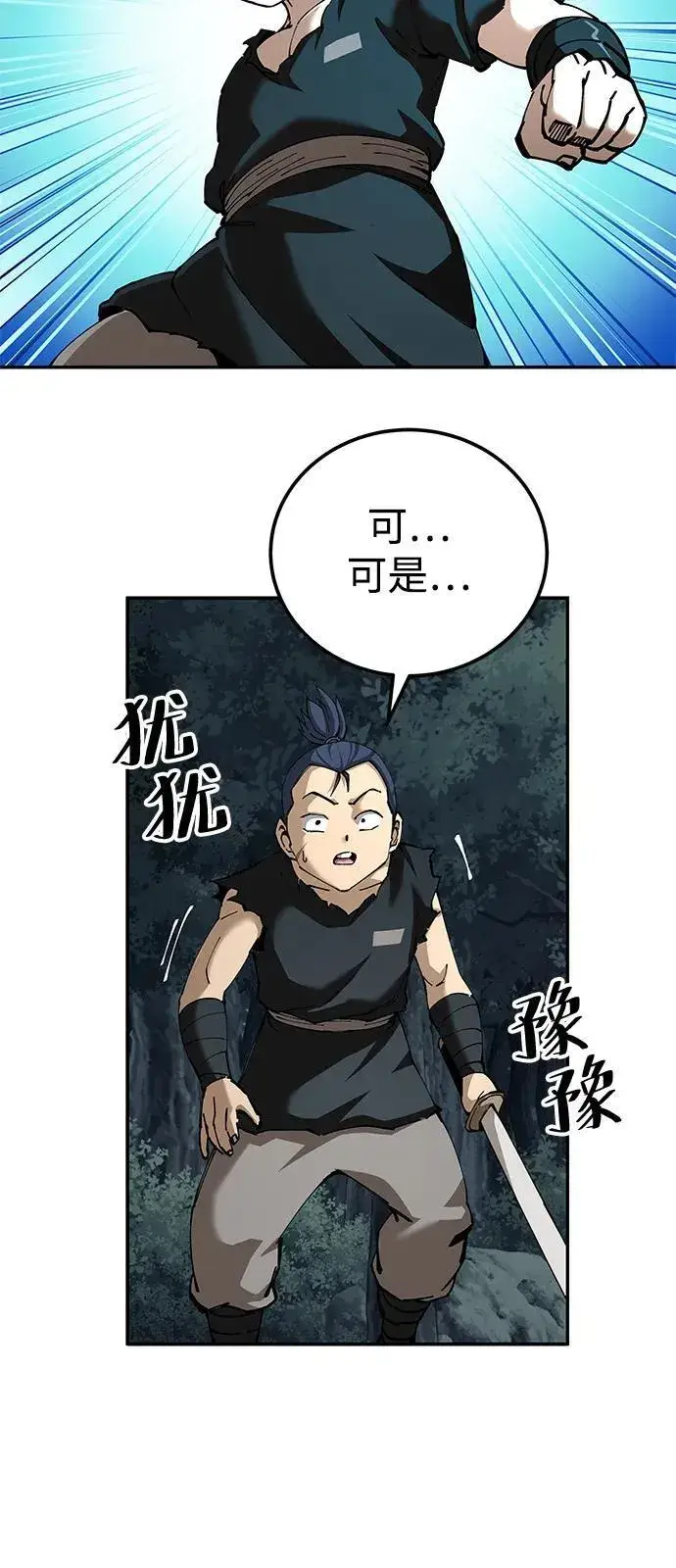 《爷爷武士与至尊孙女》第90话图35