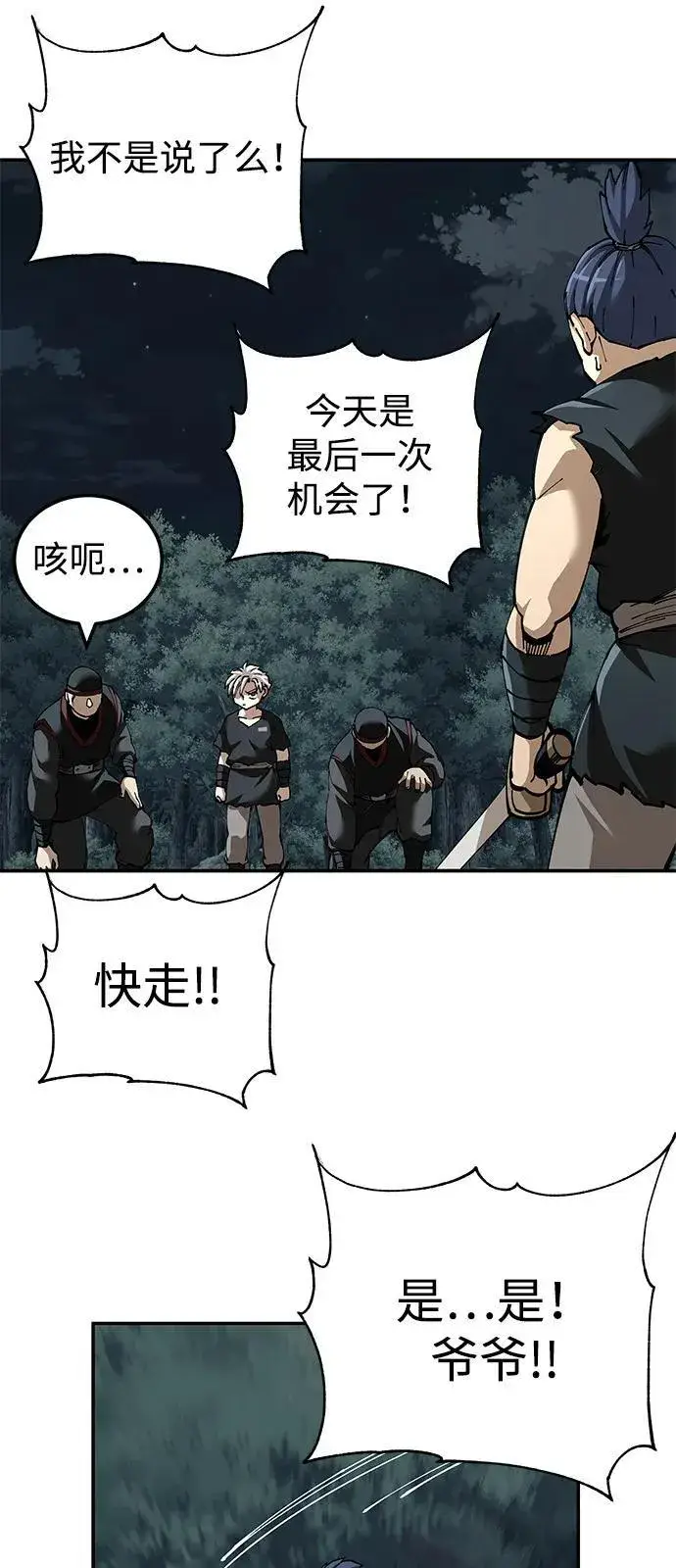 《爷爷武士与至尊孙女》第90话图36
