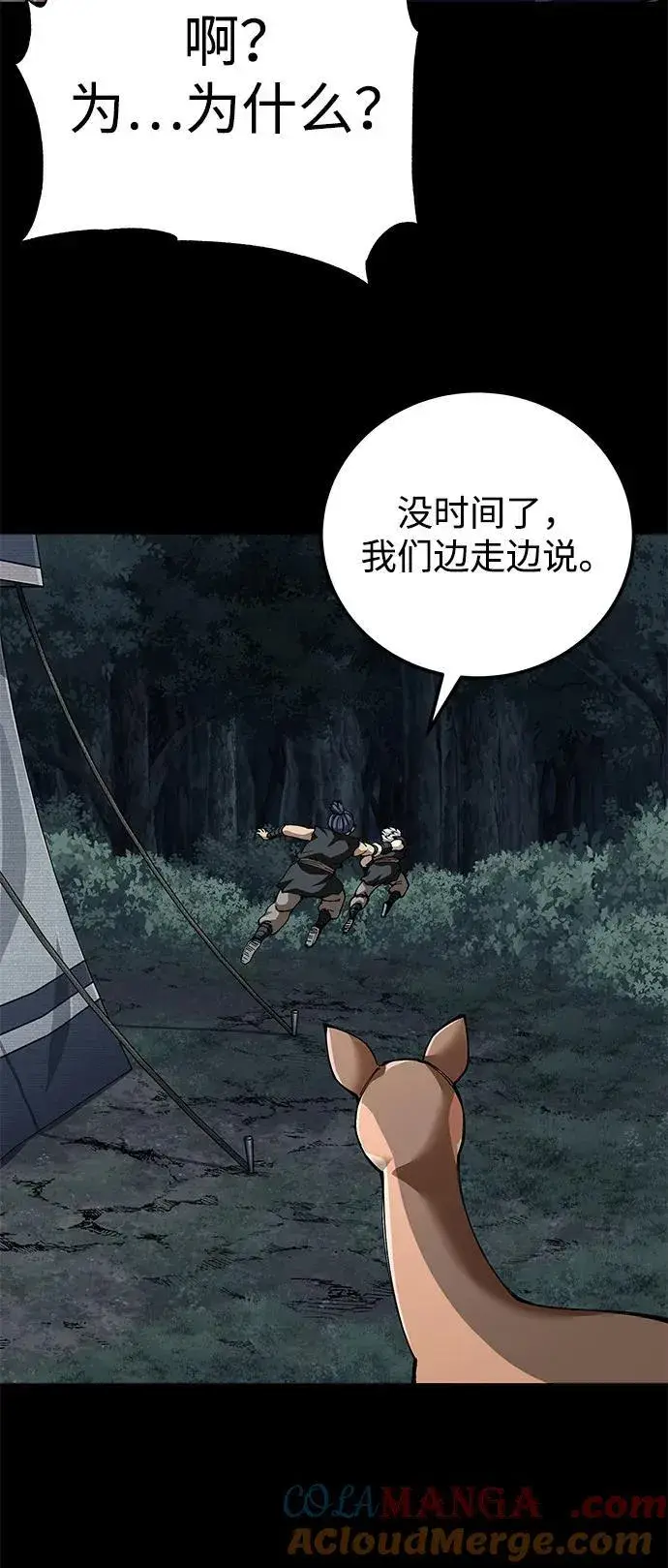 《爷爷武士与至尊孙女》第90话图52