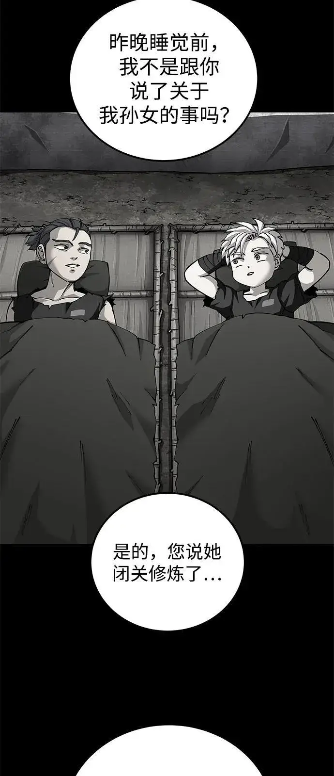 《爷爷武士与至尊孙女》第90话图54