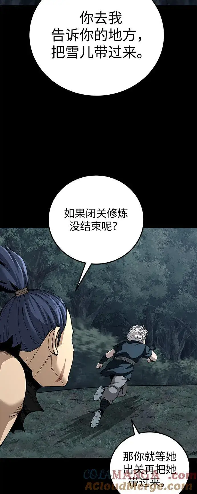 《爷爷武士与至尊孙女》第90话图58