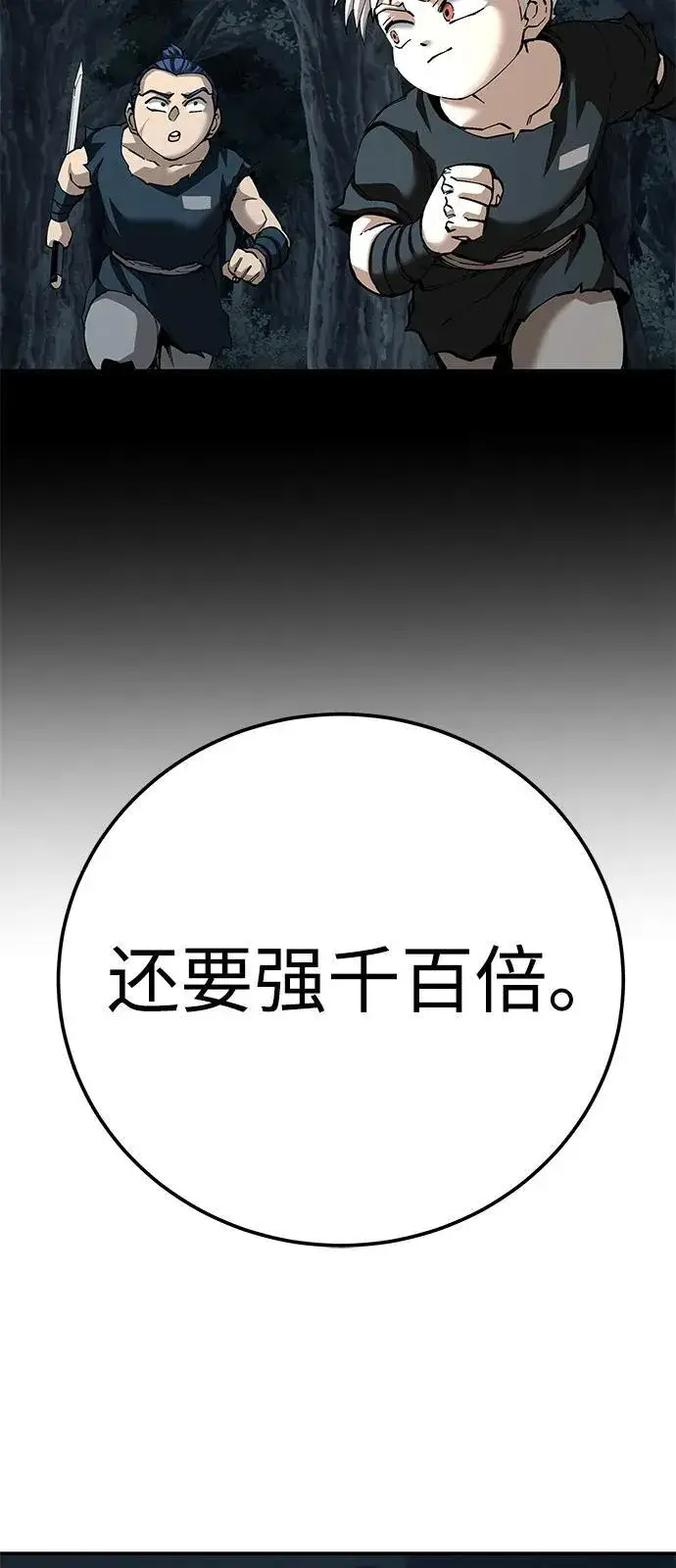 《爷爷武士与至尊孙女》第90话图63