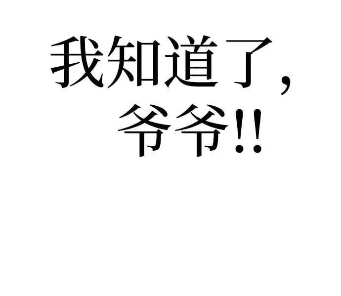 《爷爷武士与至尊孙女》第90话图65