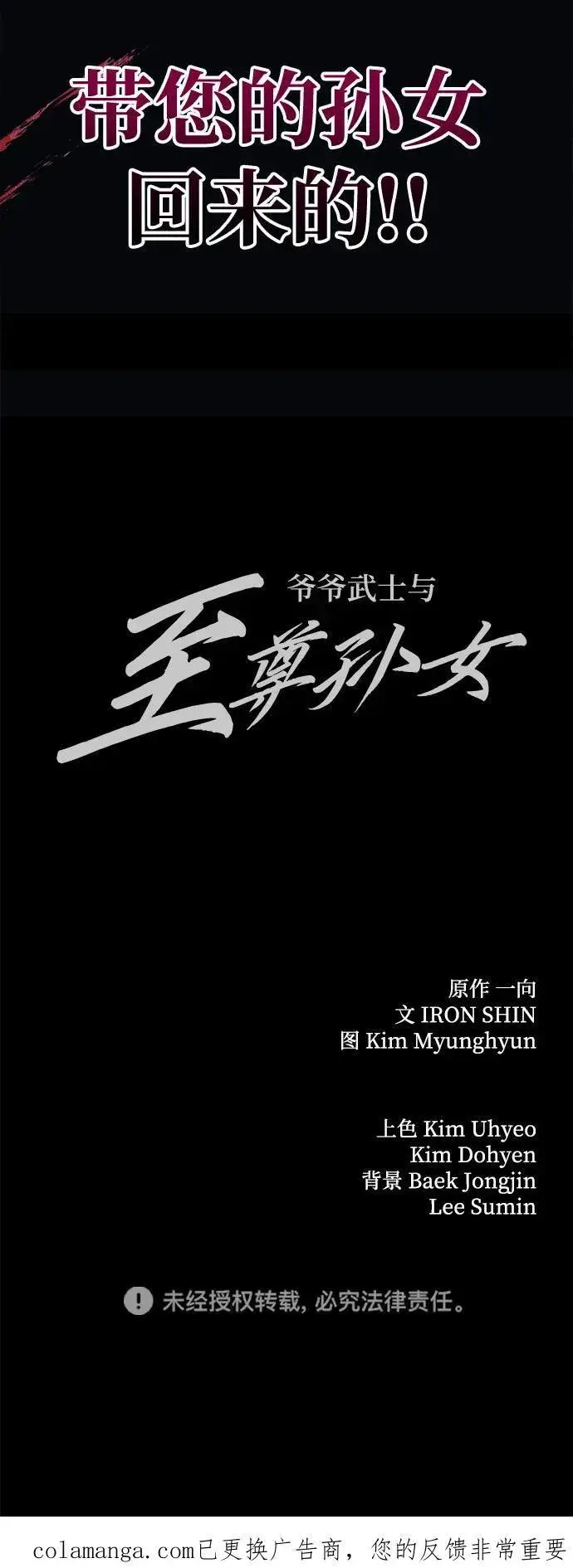 《爷爷武士与至尊孙女》第90话图75