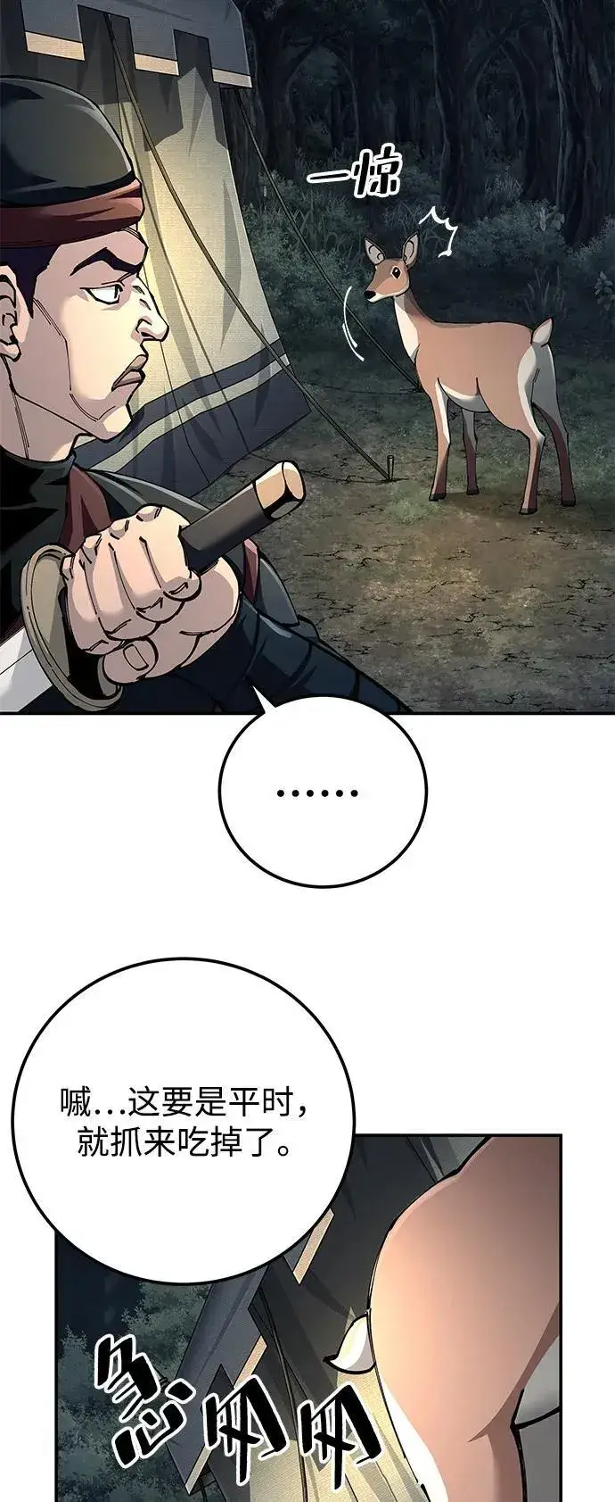 《爷爷武士与至尊孙女》第90话图8