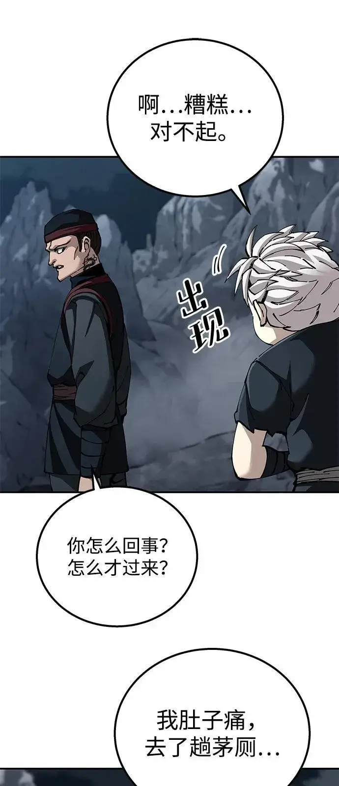 《爷爷武士与至尊孙女》第91话图12