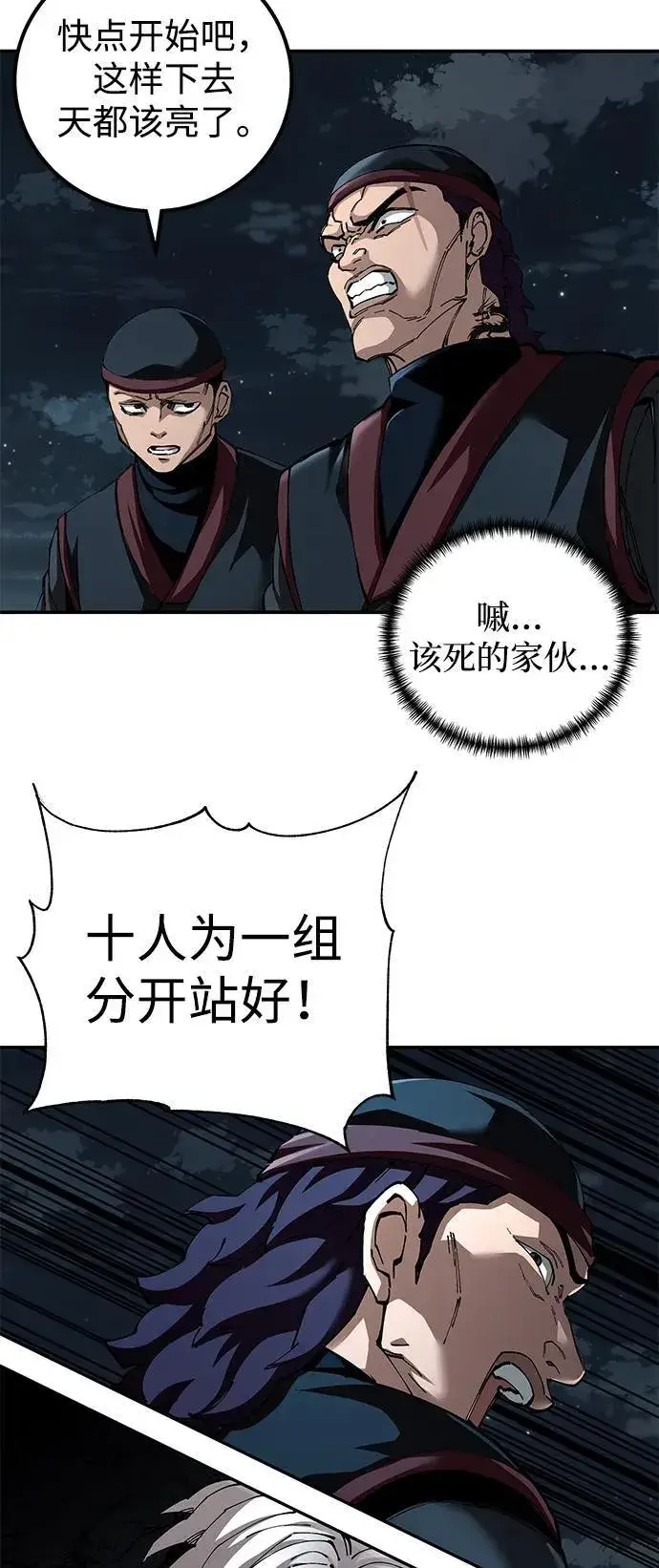 《爷爷武士与至尊孙女》第91话图30
